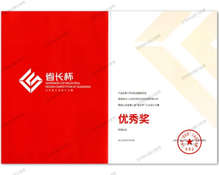 省長(zhǎng)杯優(yōu)秀獎(jiǎng)