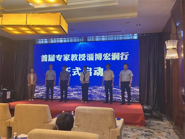 首屆專家教授淄博宏潤行隆重開幕！